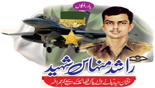 یادرفتگاں: راشد منہاس شہید 