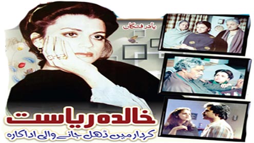 خالدہ ریاست کردار میں ڈھل جانے والی اداکارہ