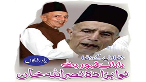 یادرفتگاں:رہنمائوں کے رہنما بابائے جمہوریت نوابزادہ نصر اللہ خان 