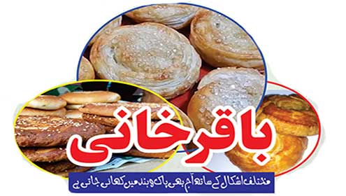 باقر خانی