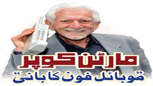 مارٹن کوپر موبائل فون کا بانی 