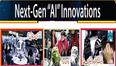 Next-Gen Al Innovations