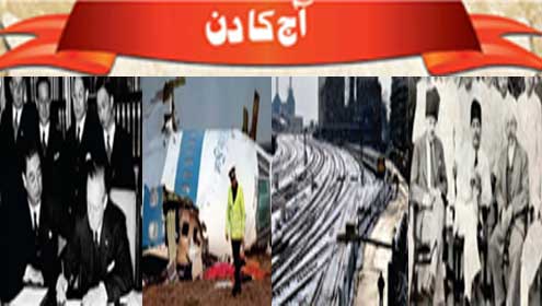 آج کا دن