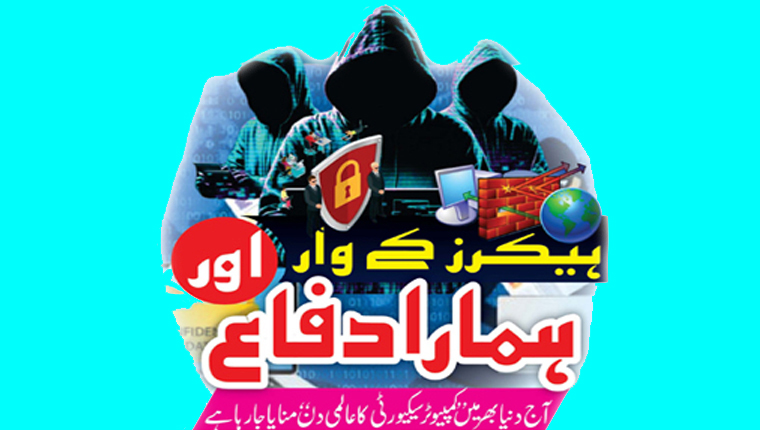 ہیکرز کے وار اور ہمارا دماغ
