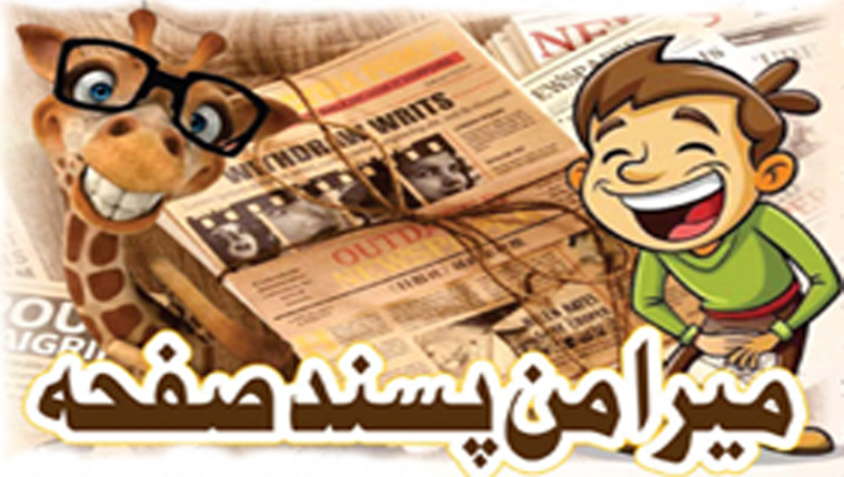 میرا من پسند صفحہ