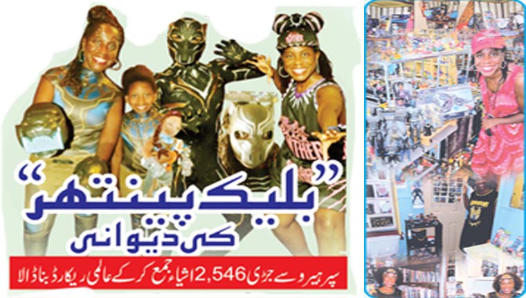 ’’بلیک پینتھر‘‘ کی دیوانی