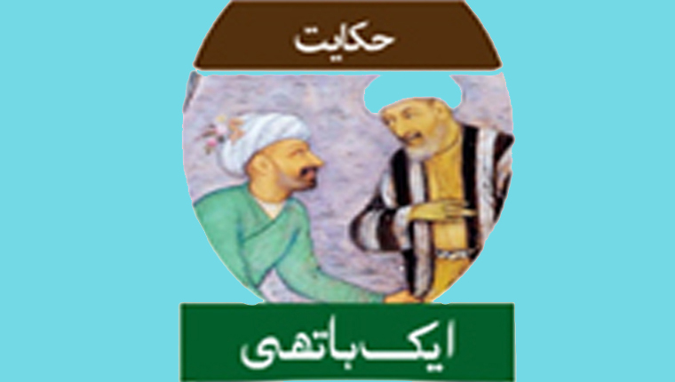 حکایت:ایک ہاتھی