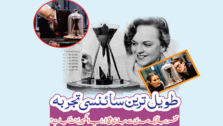 طویل ترین سائنسی تجربہ