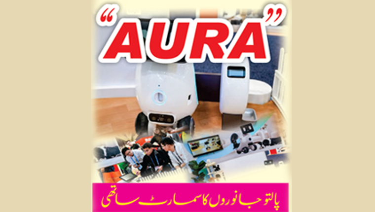’’AURA‘‘ پالتو جانوروں کا سمارٹ ساتھی