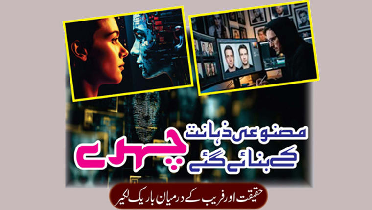 مصنوعی ذہانت کے بنائے گئے چہرے