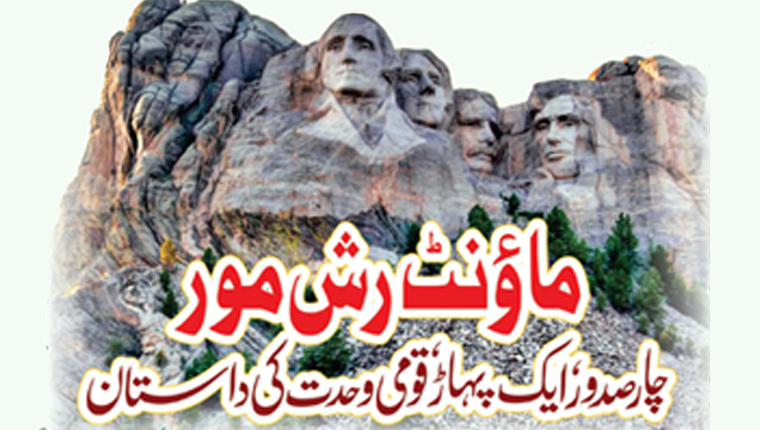 ماؤنٹ رش مور