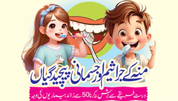 منہ کے جراثیم اورجسمانی پیچیدگیاں