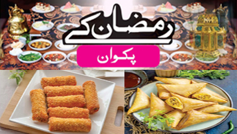 رمضان کے پکوان:نیپالی رول