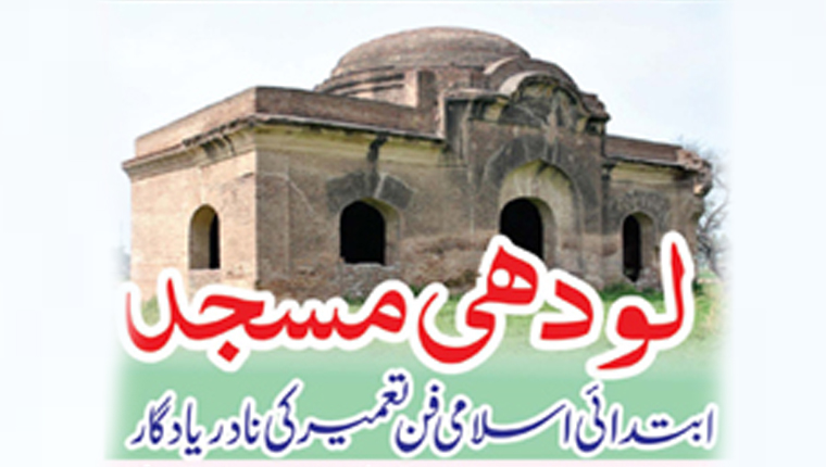 لودھی مسجد