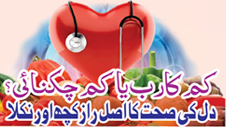 کم کارب یا کم چکنائی؟