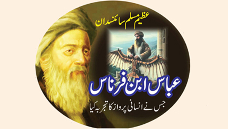 عباس ابن فرناس