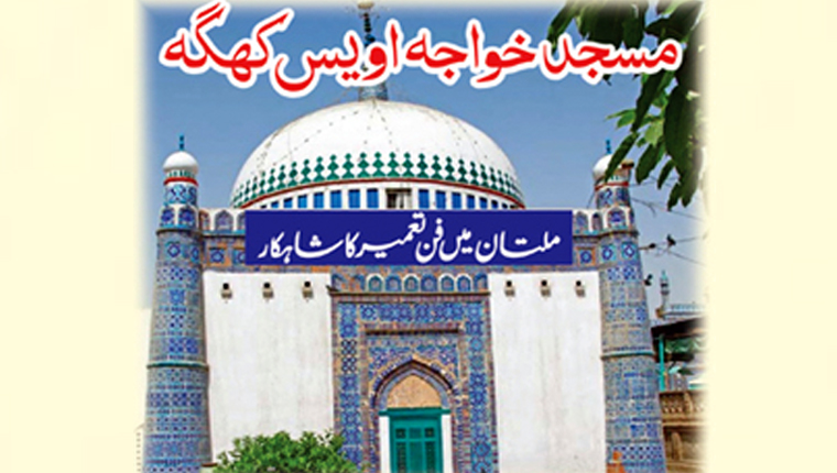 مسجد خواجہ اویس کھگہ 