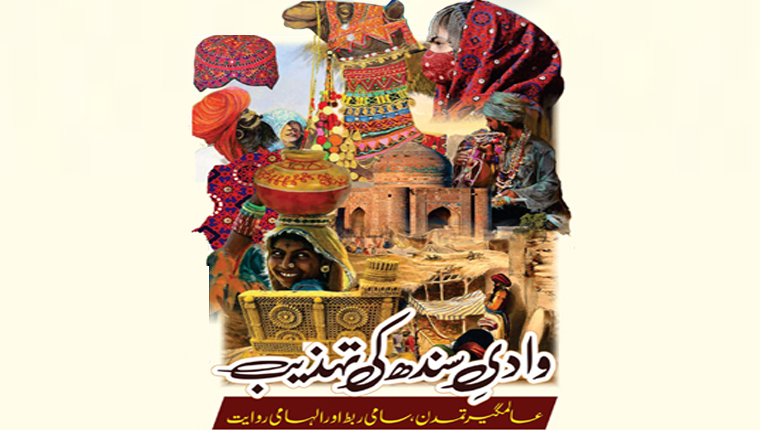 وادیِ سندھ کی تہذیب 