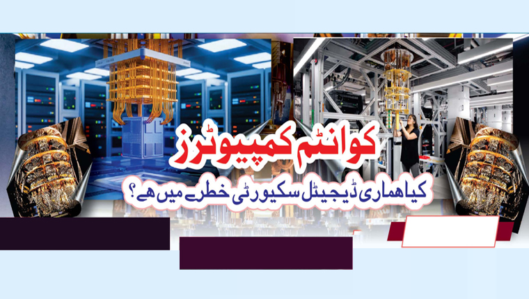 کوانٹم کمپیوٹرز