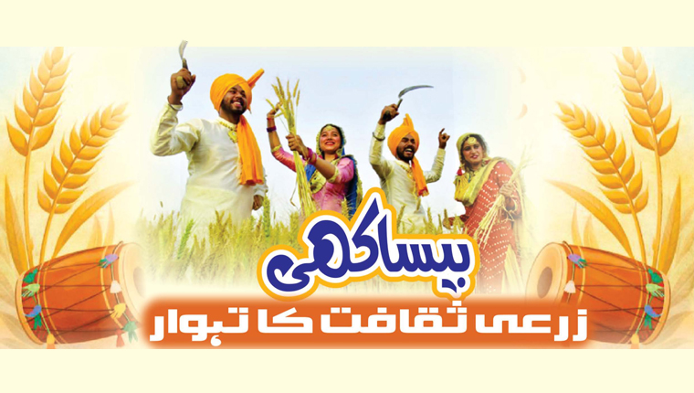 بیساکھی: زرعی ثقافت کا تہوار