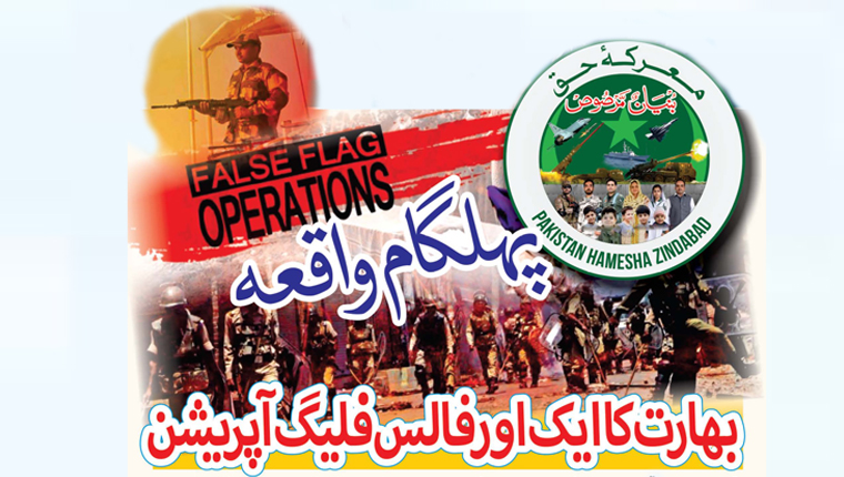 پہلگام واقعہ