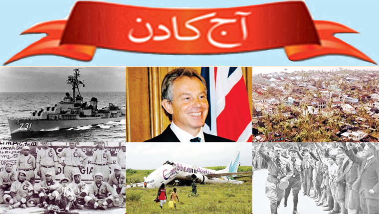 آج کا دن