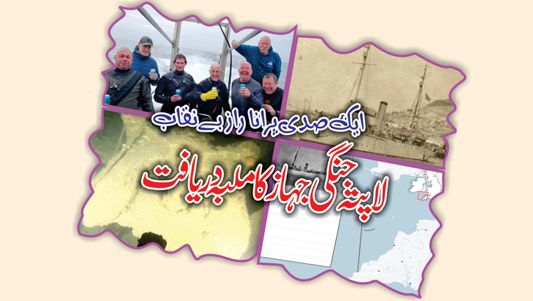 لاپتہ جنگی جہازکا ملبہ دریافت