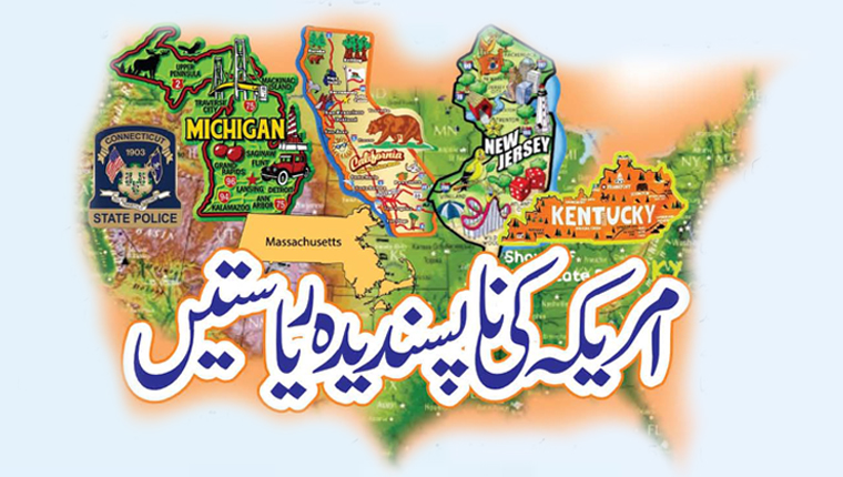 امریکہ کی ناپسندیدہ ریاستیں 