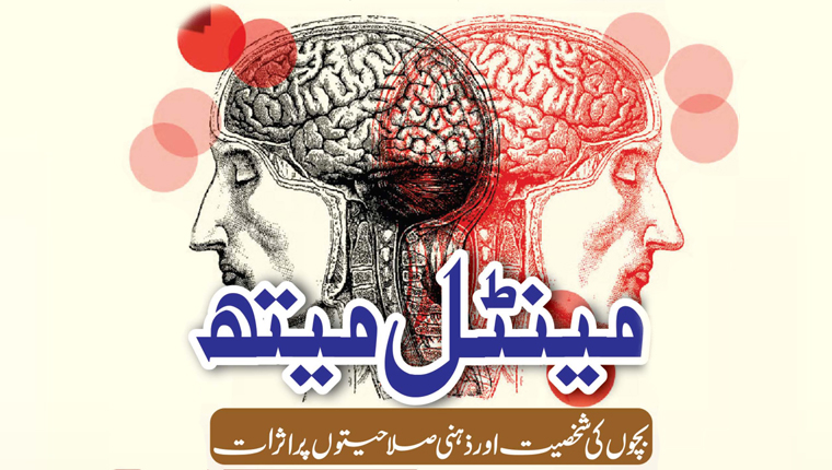 مینٹل میتھ 