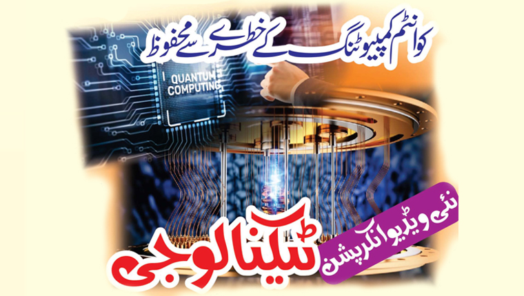 نئی ویڈیو انکرپشن ٹیکنالوجی 
