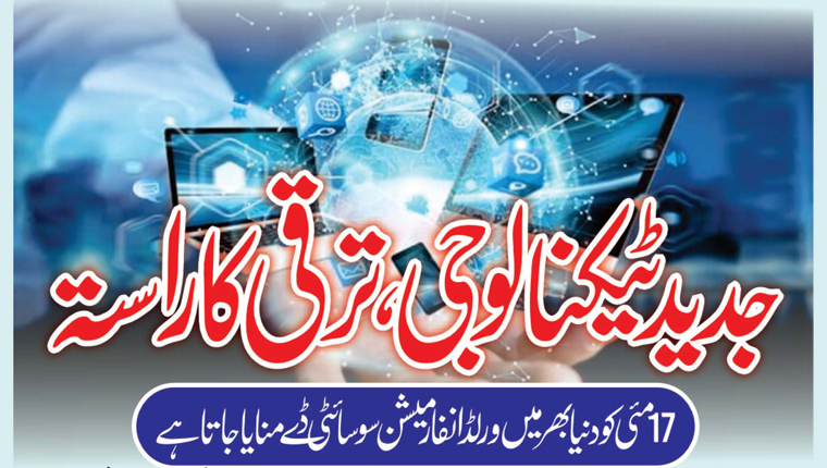 جدید ٹیکنالوجی، ترقی کا راستہ