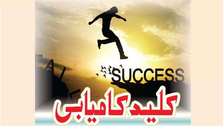 کلیہ کامیابی
