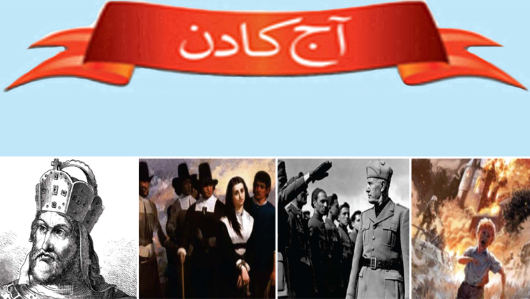 آج کا دن