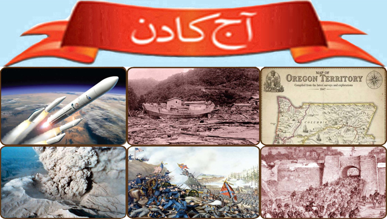 آج کا دن