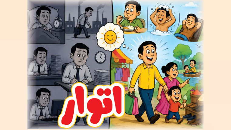 اتوار