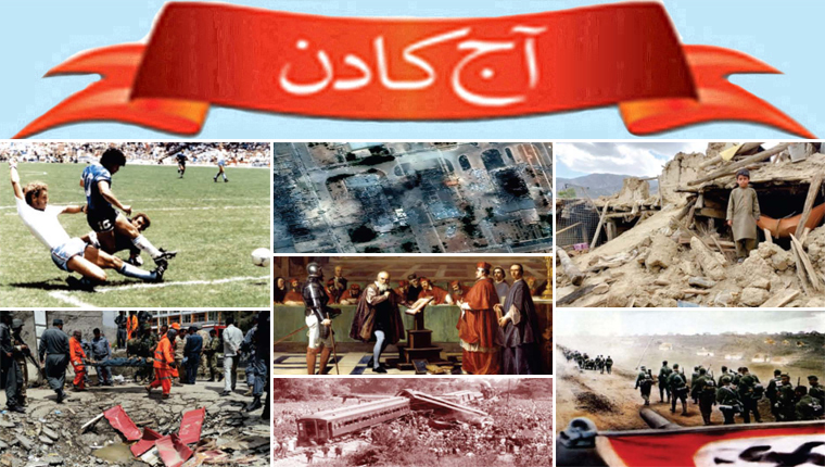 آج کا دن