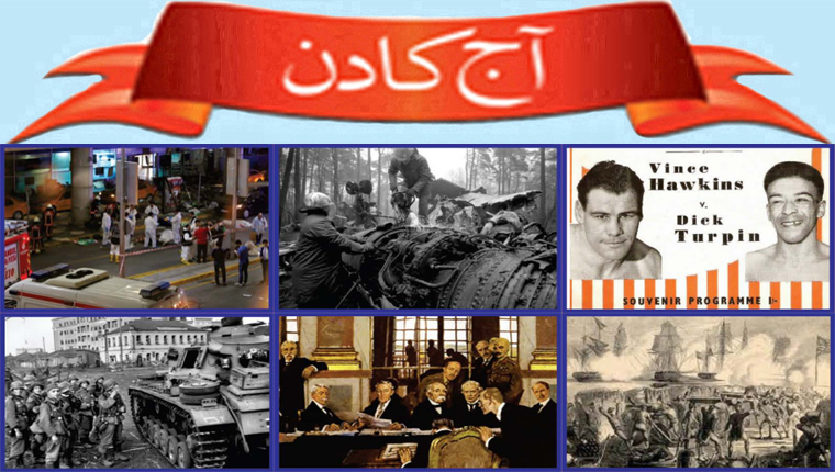 آج کا دن