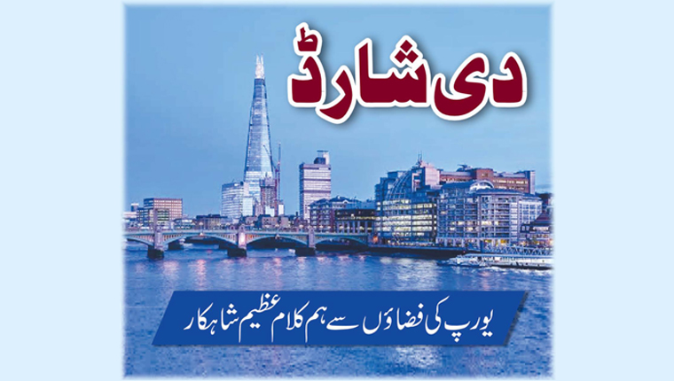 دی شارڈ