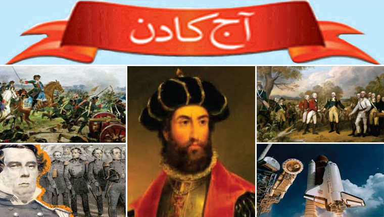 آج کا دن