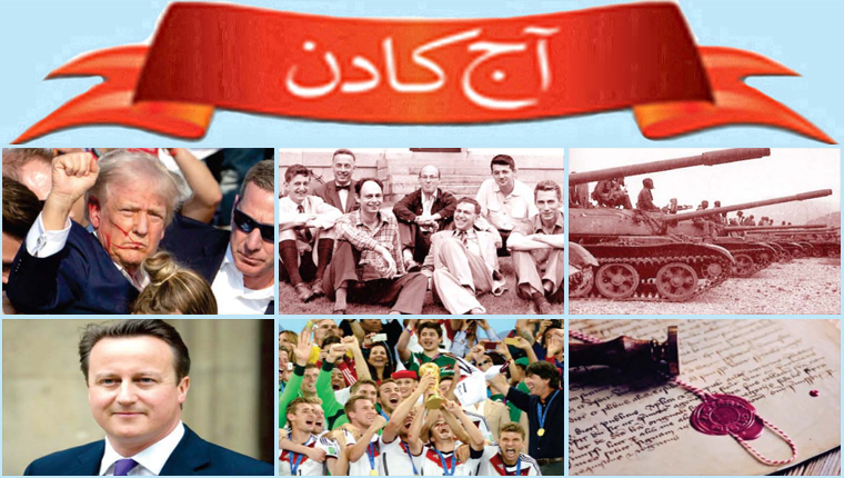 آج کا دن