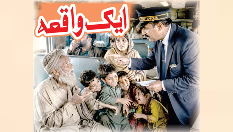 ایک واقعہ