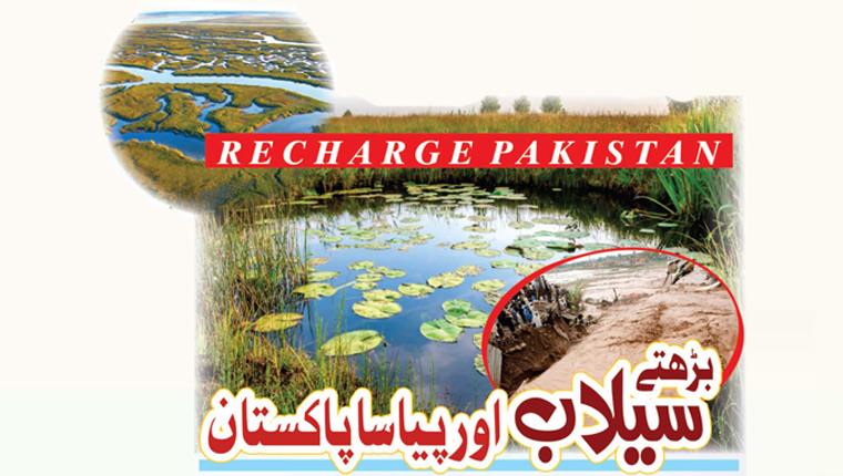 بڑھتے  سیلاب اور پیاسا پاکستان