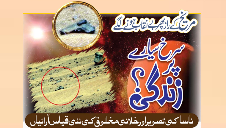 سرخ سیارے پر زندگی؟