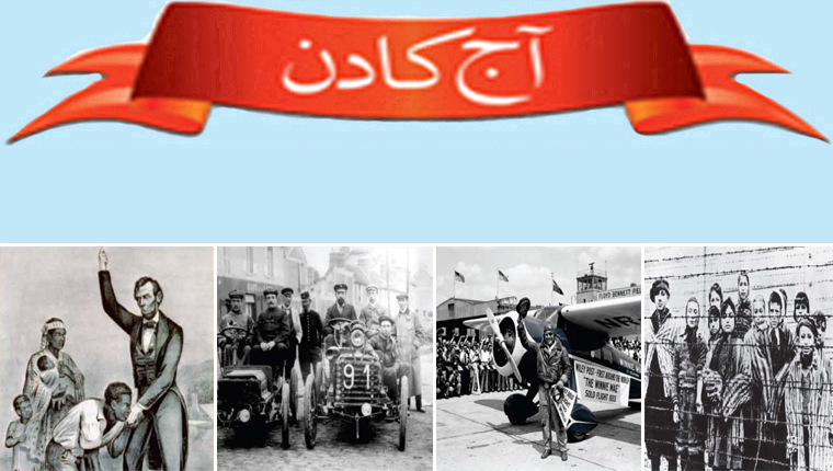 آج کا دن