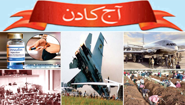 آج کا دن