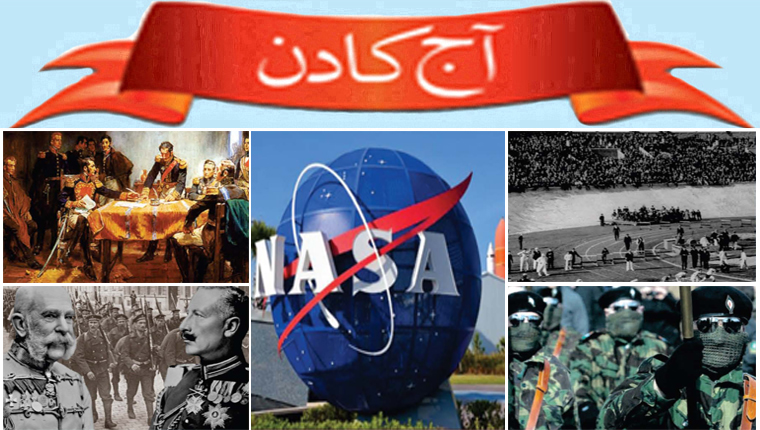 آج کا دن