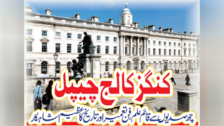 کنگز کالج چیپل