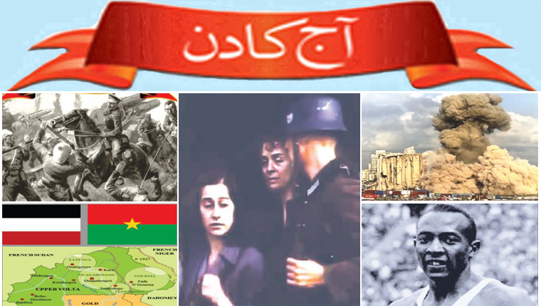 آج کا دن