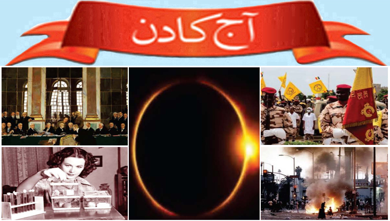 آج کا دن
