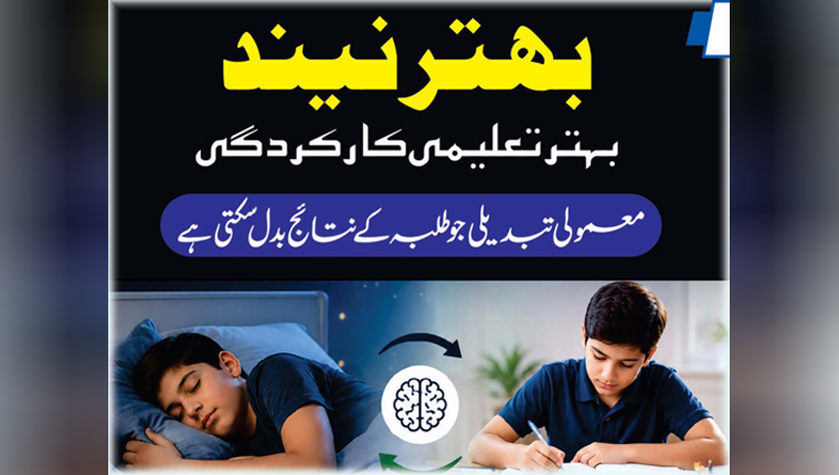 بہتر نیند، بہتر تعلیمی کارکردگی